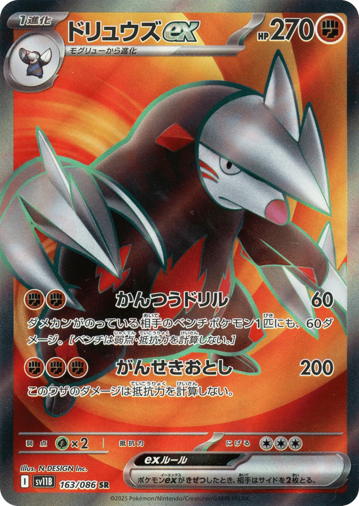 Excadrill ex (SV11B: Black Bolt 163)