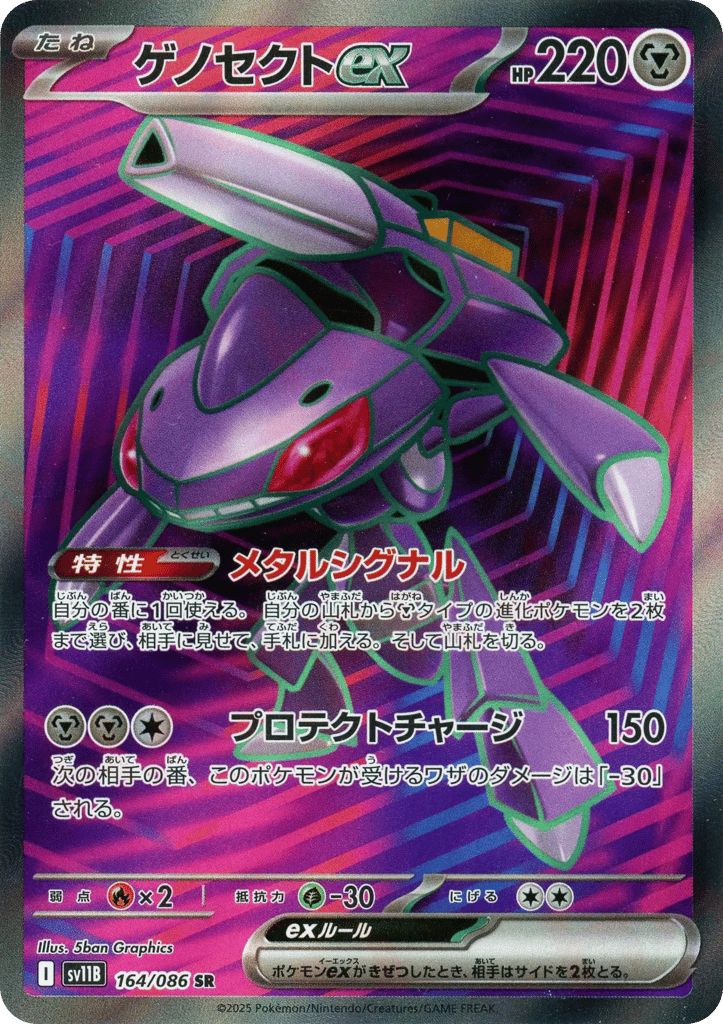 Genesect ex (SV11B: Black Bolt 164)