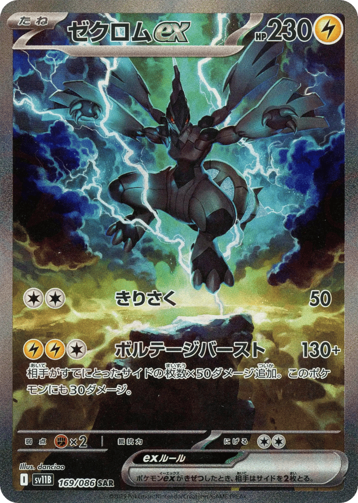 Zekrom ex (SV11B: Black Bolt 169)
