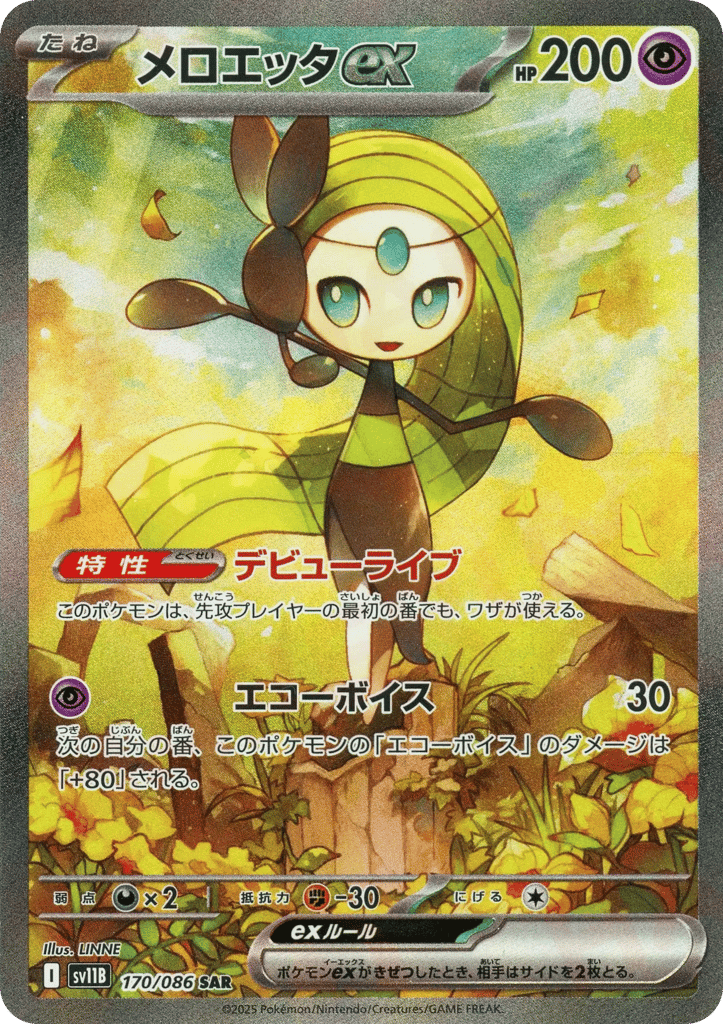 Meloetta ex (SV11B: Black Bolt 170)