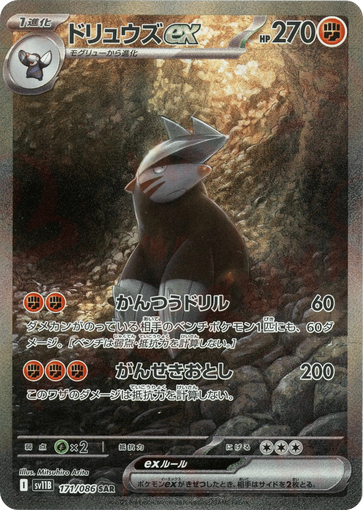 Excadrill ex (SV11B: Black Bolt 171)