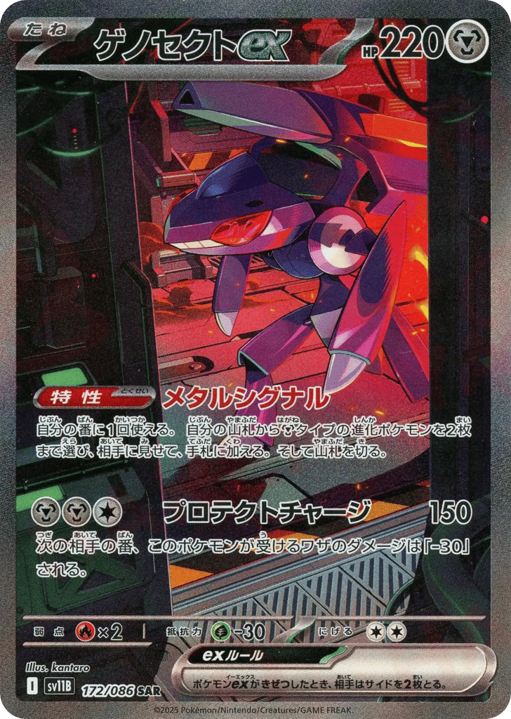 Genesect ex (SV11B: Black Bolt 172)