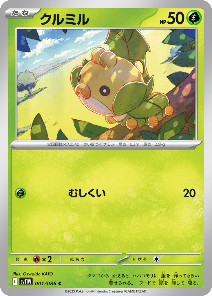 Sewaddle - 001/086 (Master Ball Pattern) (SV11W: White Flare 001)