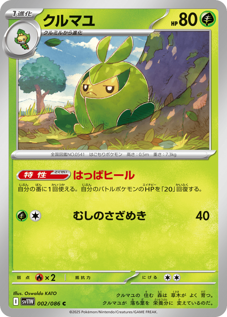 Swadloon - 002/086 (Master Ball Pattern) (SV11W: White Flare 002)