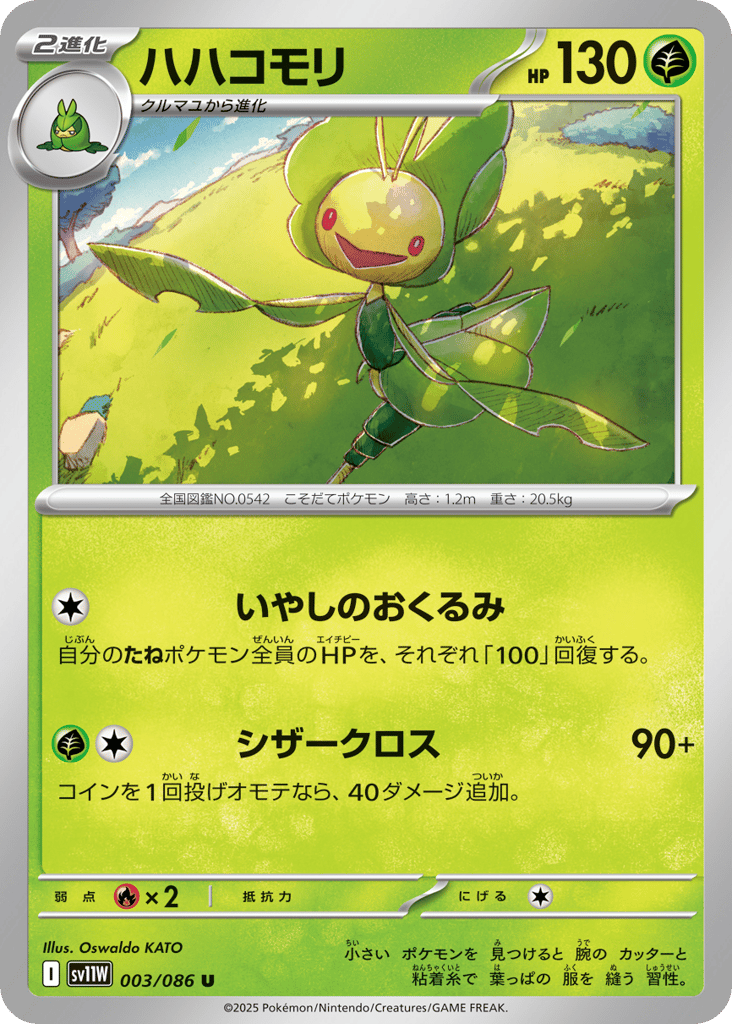 Leavanny - 003/086 (Master Ball Pattern) (SV11W: White Flare 003)