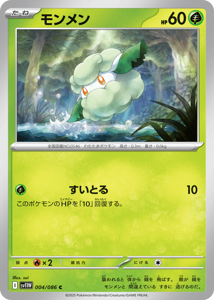 Cottonee - 004/086 (Master Ball Pattern) (SV11W: White Flare 004)