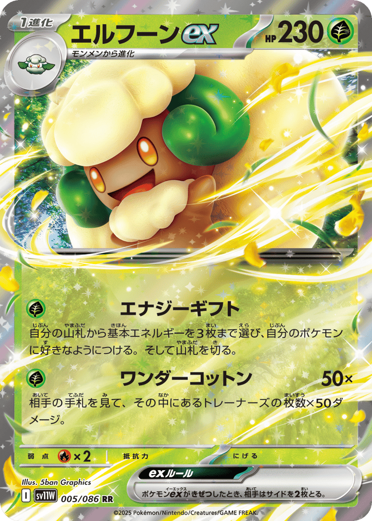 Whimsicott ex (SV11W: White Flare 005)