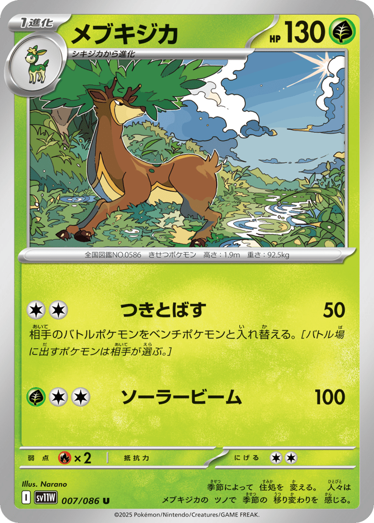 Sawsbuck - 007/086 (Master Ball Pattern) (SV11W: White Flare 007)