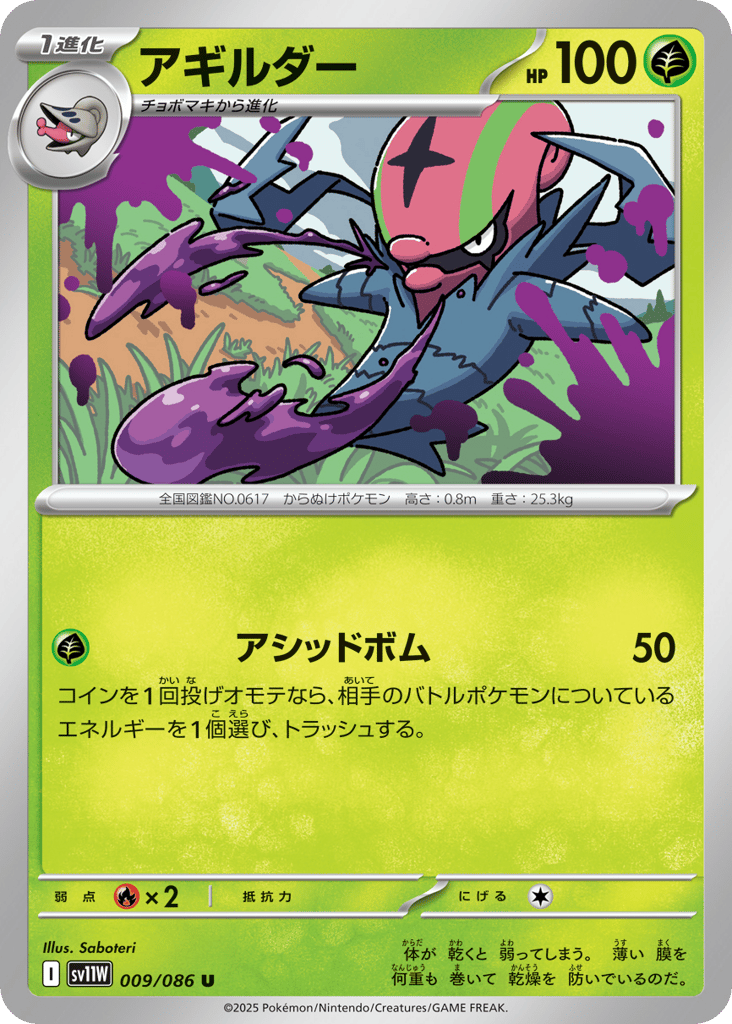 Accelgor - 009/086 (Master Ball Pattern) (SV11W: White Flare 009)