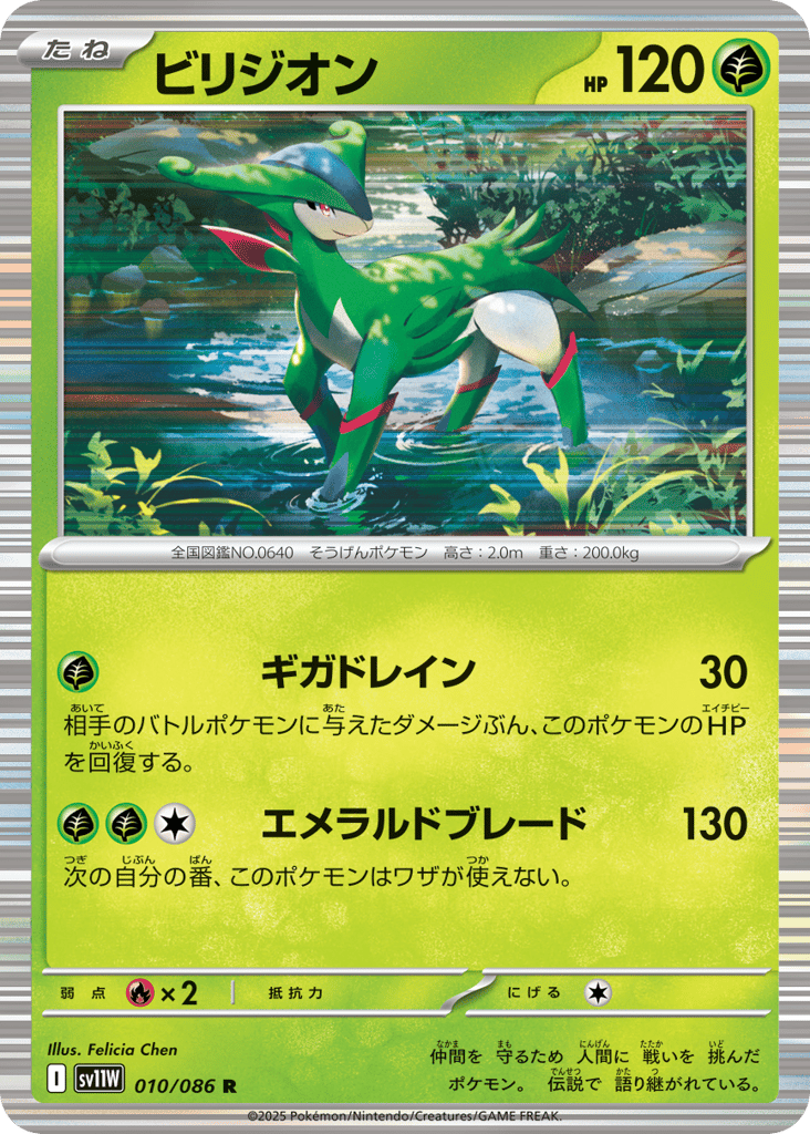 Virizion - 010/086 (Master Ball Pattern) (SV11W: White Flare 010)