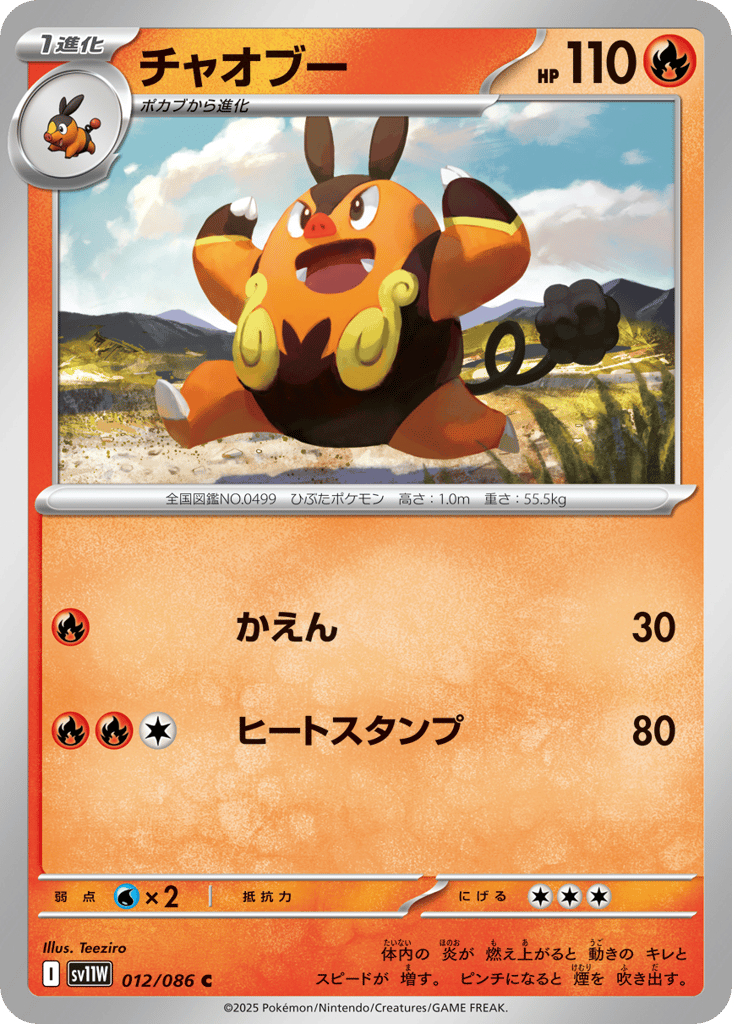 Pignite - 012/086 (Master Ball Pattern) (SV11W: White Flare 012)
