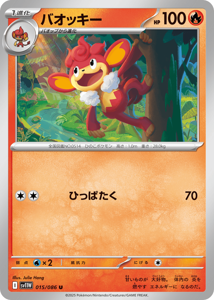 Simisear - 015/086 (Master Ball Pattern) (SV11W: White Flare 015)