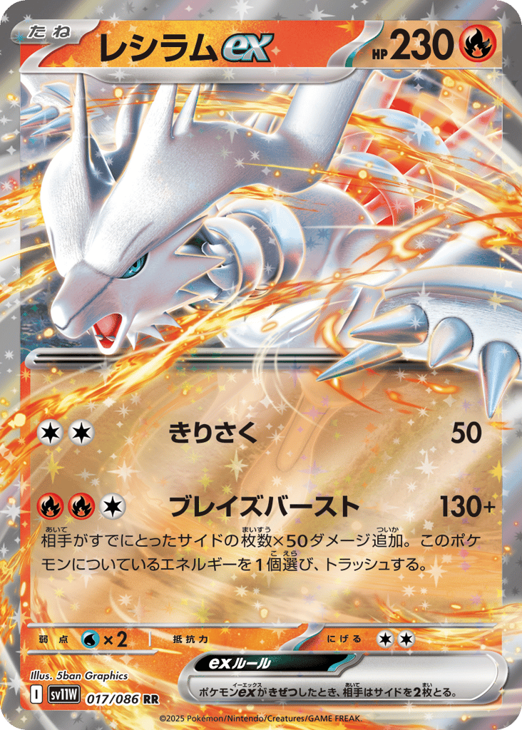 Reshiram ex (SV11W: White Flare 017)