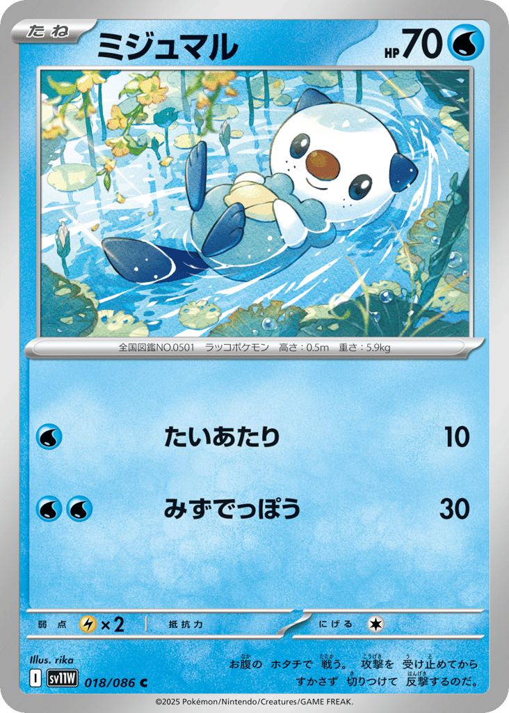 Oshawott - 018/086 (Master Ball Pattern) (SV11W: White Flare 018)