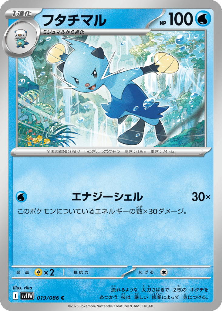 Dewott - 019/086 (Master Ball Pattern) (SV11W: White Flare 019)
