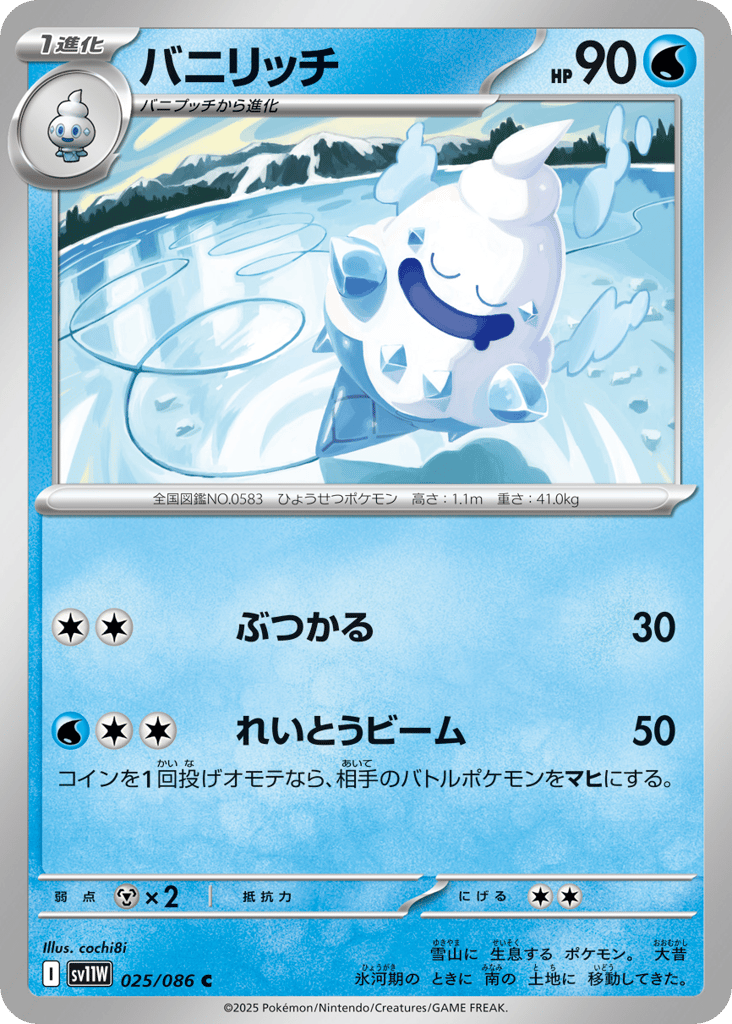 Vanillish - 025/086 (Master Ball Pattern) (SV11W: White Flare 025)