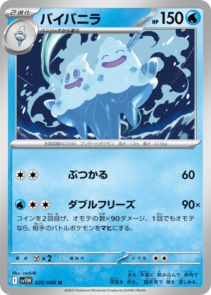 Vanilluxe - 026/086 (Master Ball Pattern) (SV11W: White Flare 026)