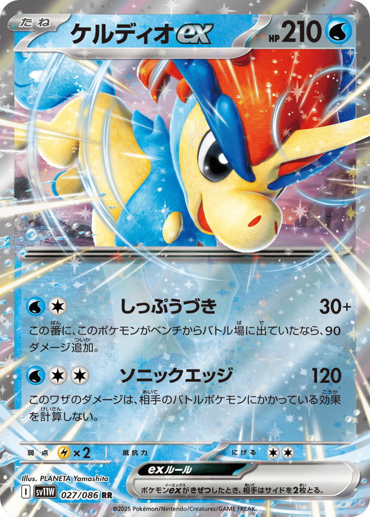 Keldeo ex (SV11W: White Flare 027)