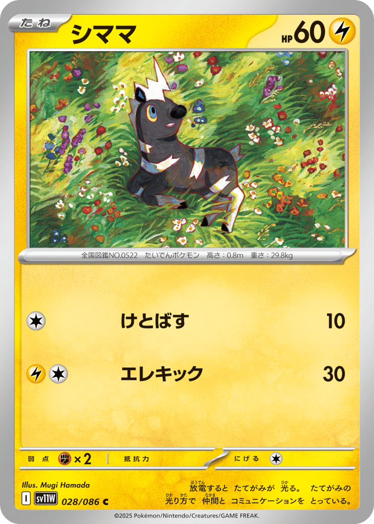 Blitzle - 028/086 (Master Ball Pattern) (SV11W: White Flare 028)