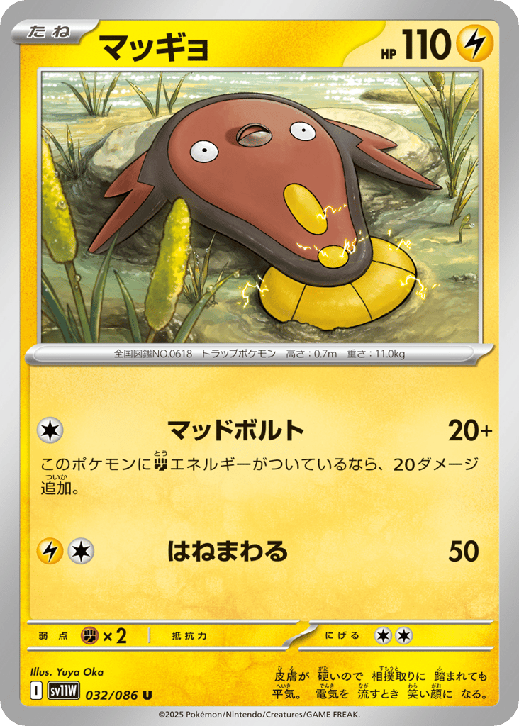 Stunfisk - 032/086 (Master Ball Pattern) (SV11W: White Flare 032)