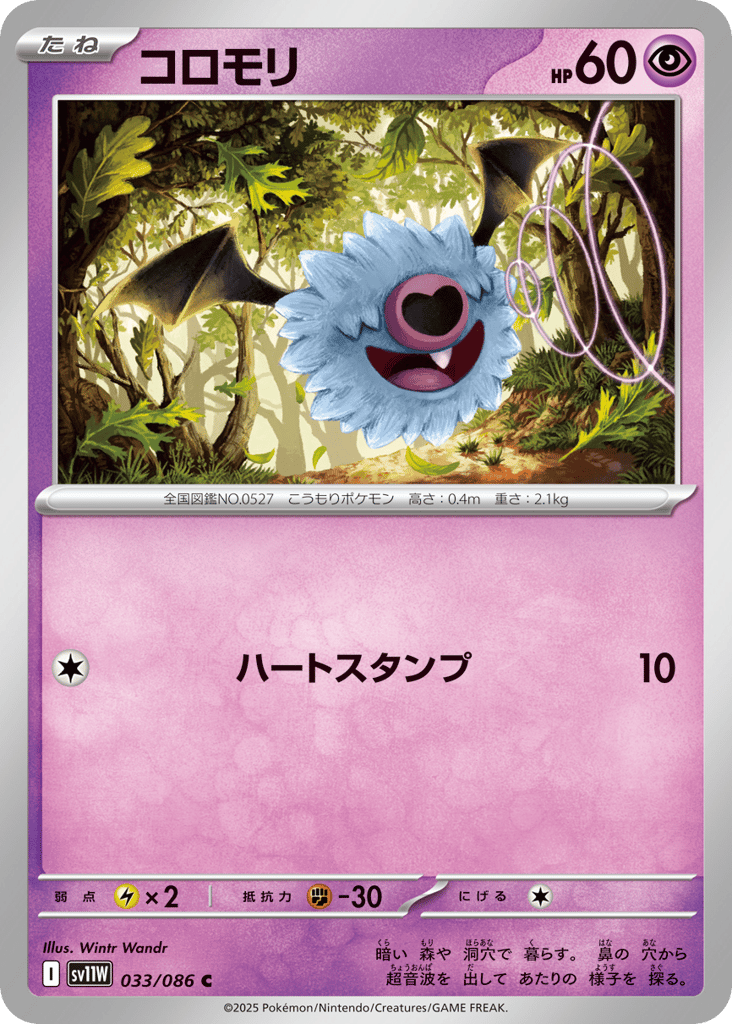 Woobat - 033/086 (Master Ball Pattern) (SV11W: White Flare 033)