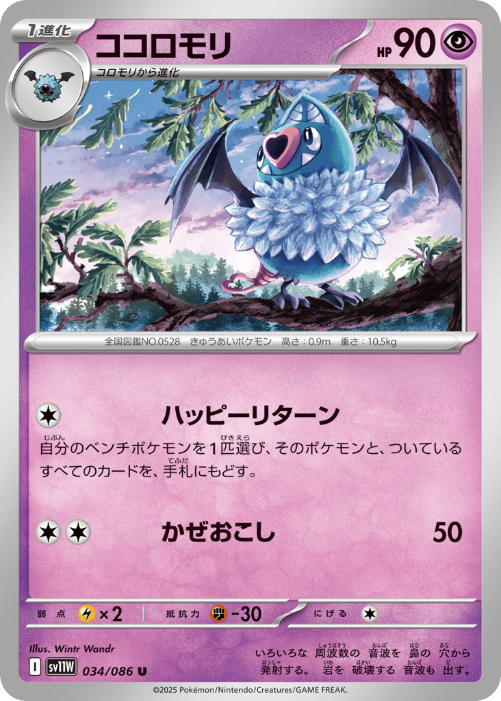 Swoobat - 034/086 (Master Ball Pattern) (SV11W: White Flare 034)