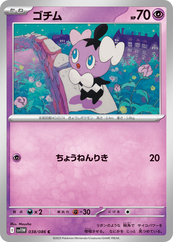 Gothita - 038/086 (Master Ball Pattern) (SV11W: White Flare 038)