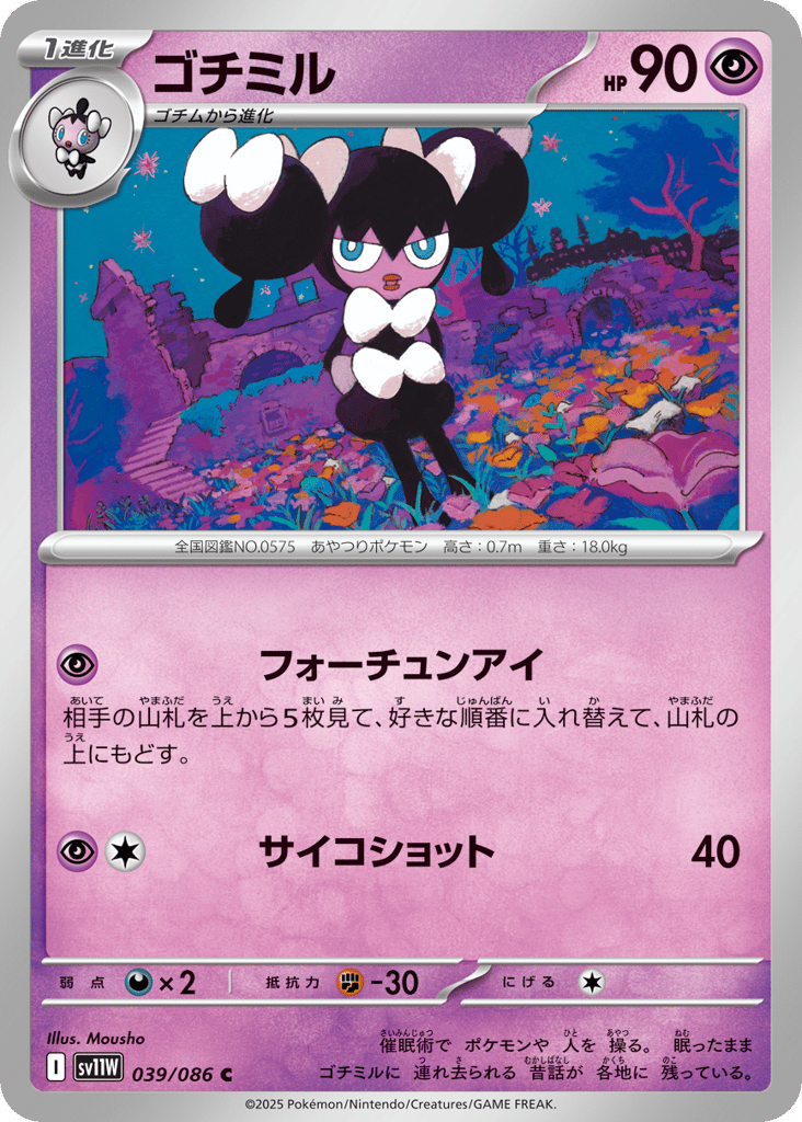 Gothorita - 039/086 (Master Ball Pattern) (SV11W: White Flare 039)