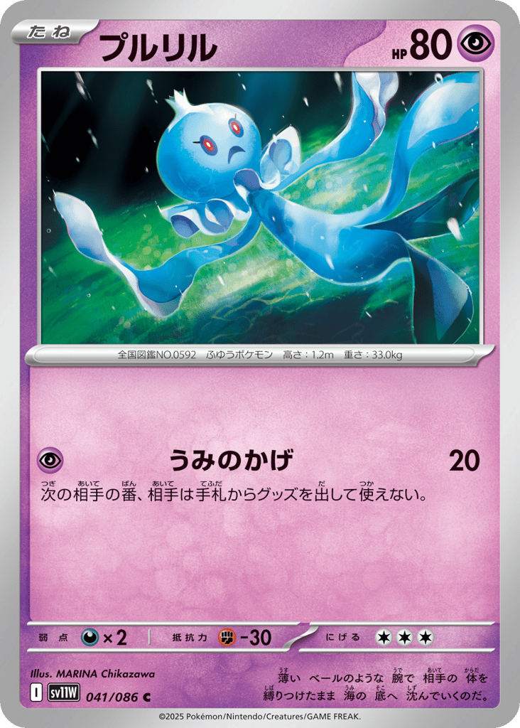 Frillish - 041/086 (Master Ball Pattern) (SV11W: White Flare 041)