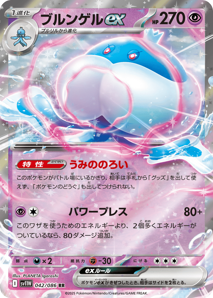 Jellicent ex (SV11W: White Flare 042)