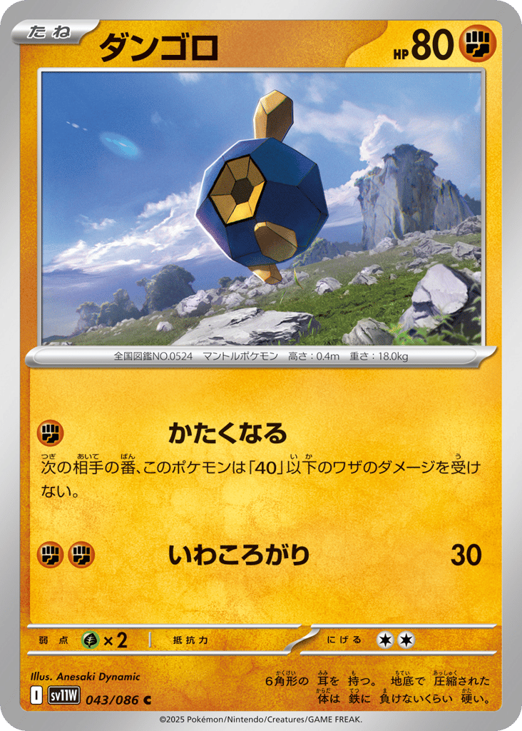 Roggenrola - 043/086 (Master Ball Pattern) (SV11W: White Flare 043)