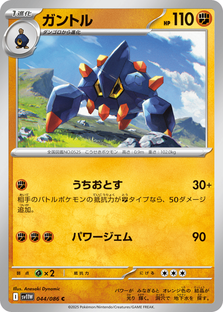 Boldore - 044/086 (Master Ball Pattern) (SV11W: White Flare 044)