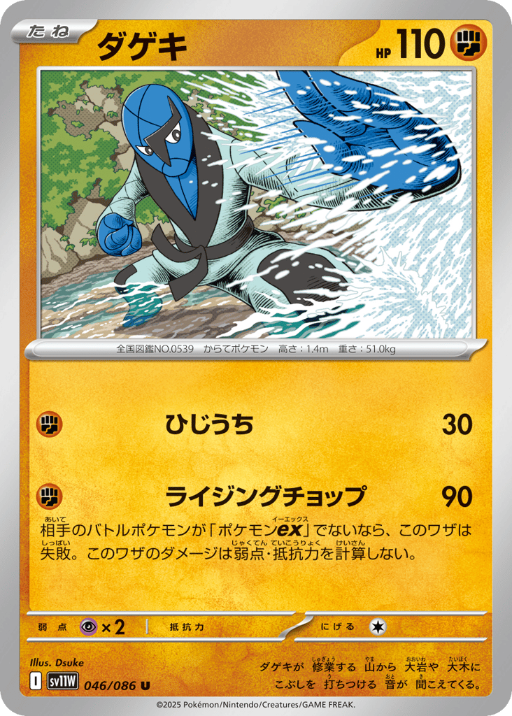 Sawk - 046/086 (Master Ball Pattern) (SV11W: White Flare 046)