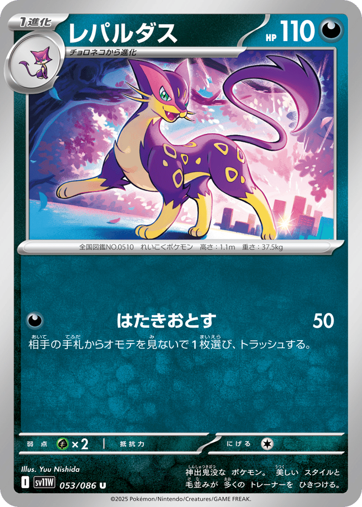 Liepard - 053/086 (Master Ball Pattern) (SV11W: White Flare 053)