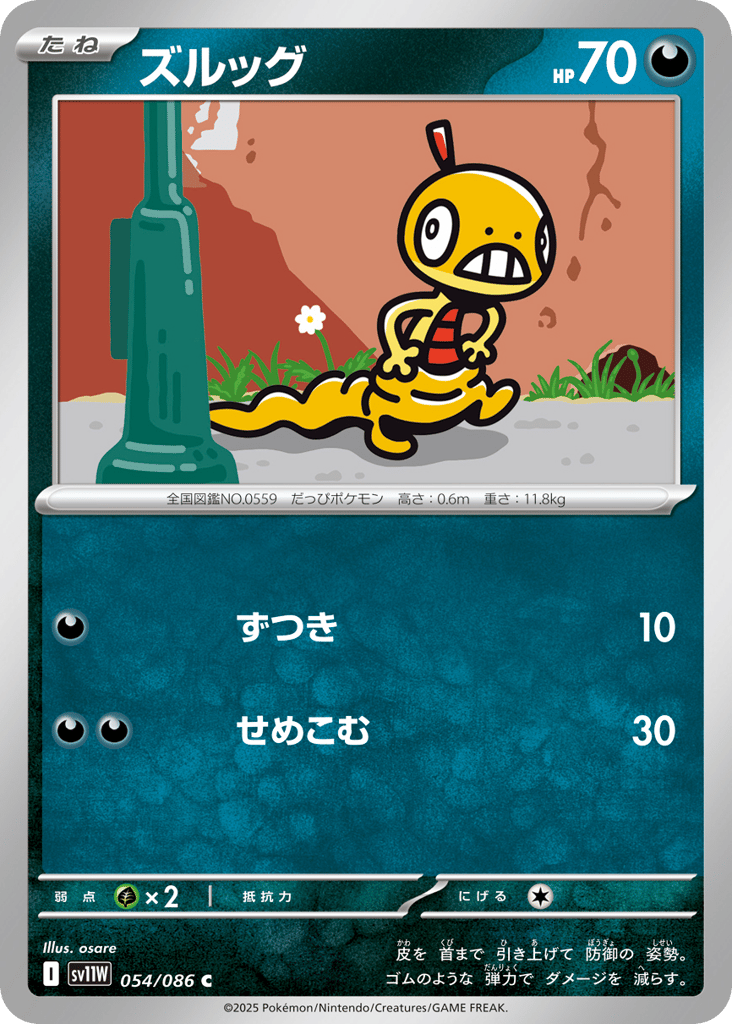 Scraggy - 054/086 (Master Ball Pattern) (SV11W: White Flare 054)