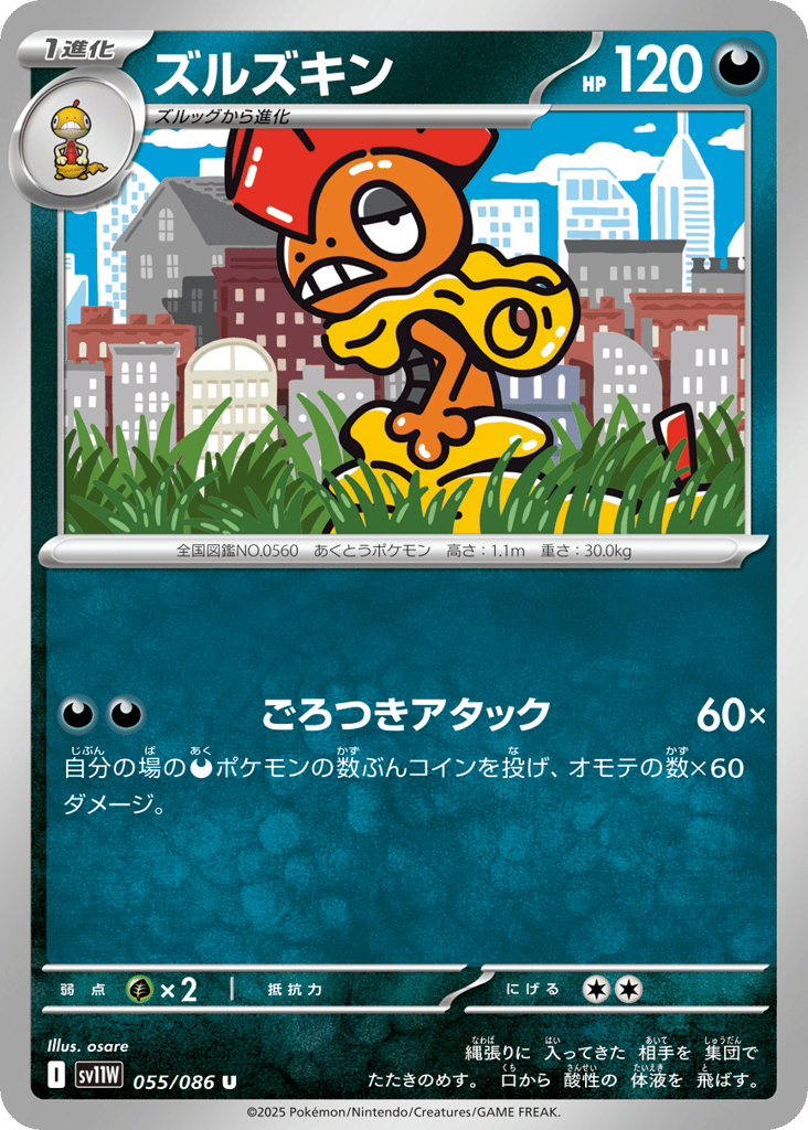 Scrafty - 055/086 (Master Ball Pattern) (SV11W: White Flare 055)