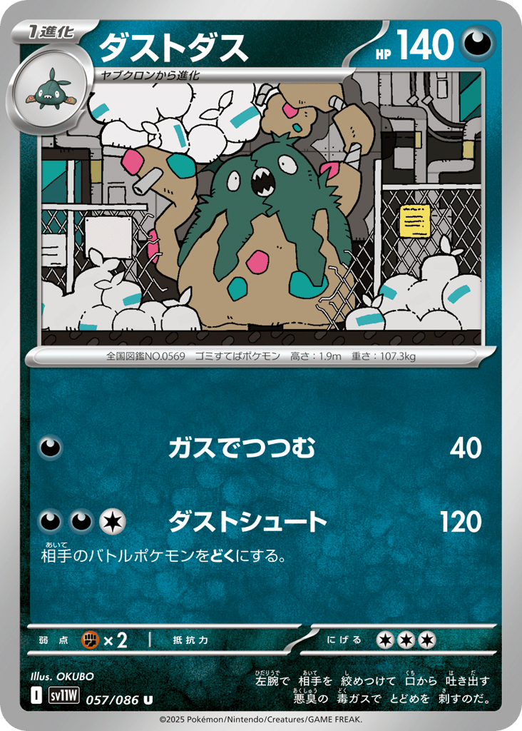 Garbodor - 057/086 (Master Ball Pattern) (SV11W: White Flare 057)