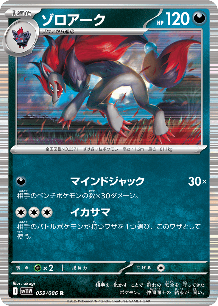 Zoroark - 059/086 (Master Ball Pattern) (SV11W: White Flare 059)