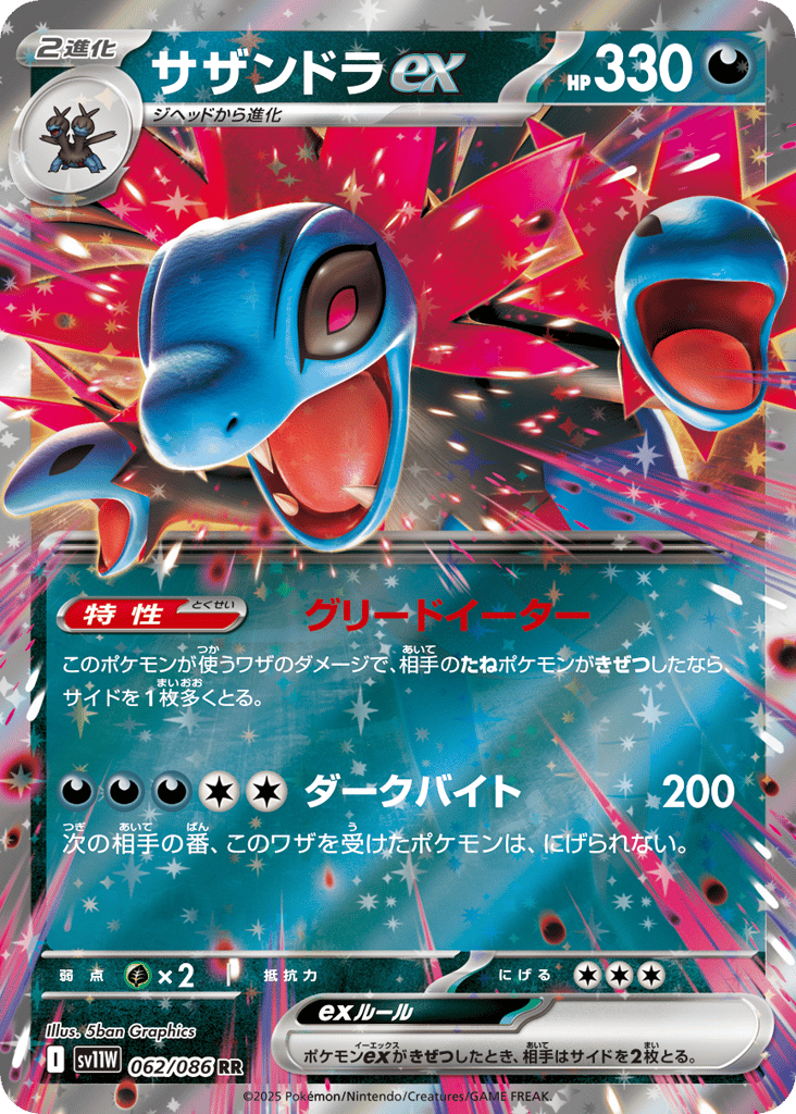 Hydreigon ex (SV11W: White Flare 062)