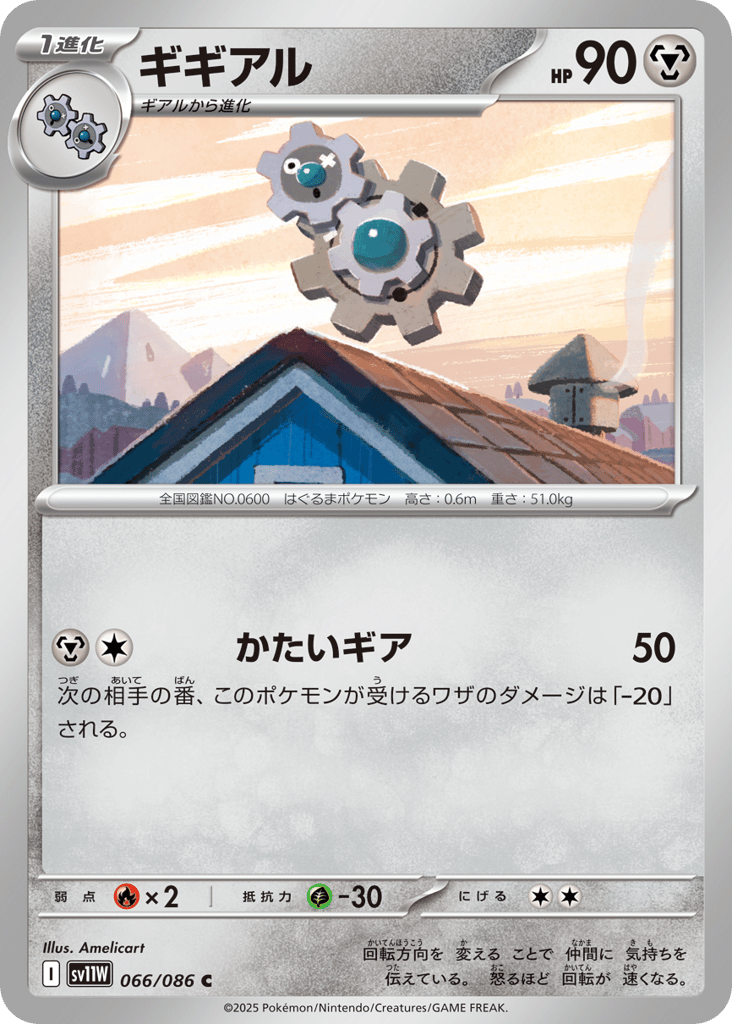 Klang - 066/086 (Master Ball Pattern) (SV11W: White Flare 066)