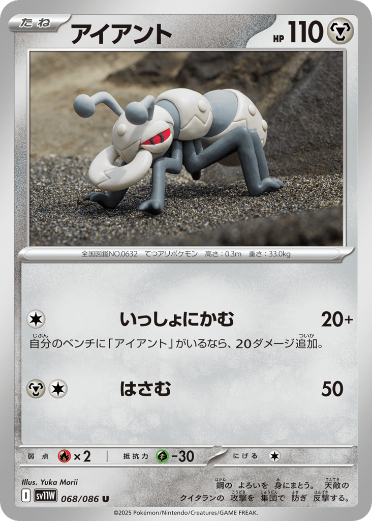 Durant - 068/086 (Master Ball Pattern) (SV11W: White Flare 068)