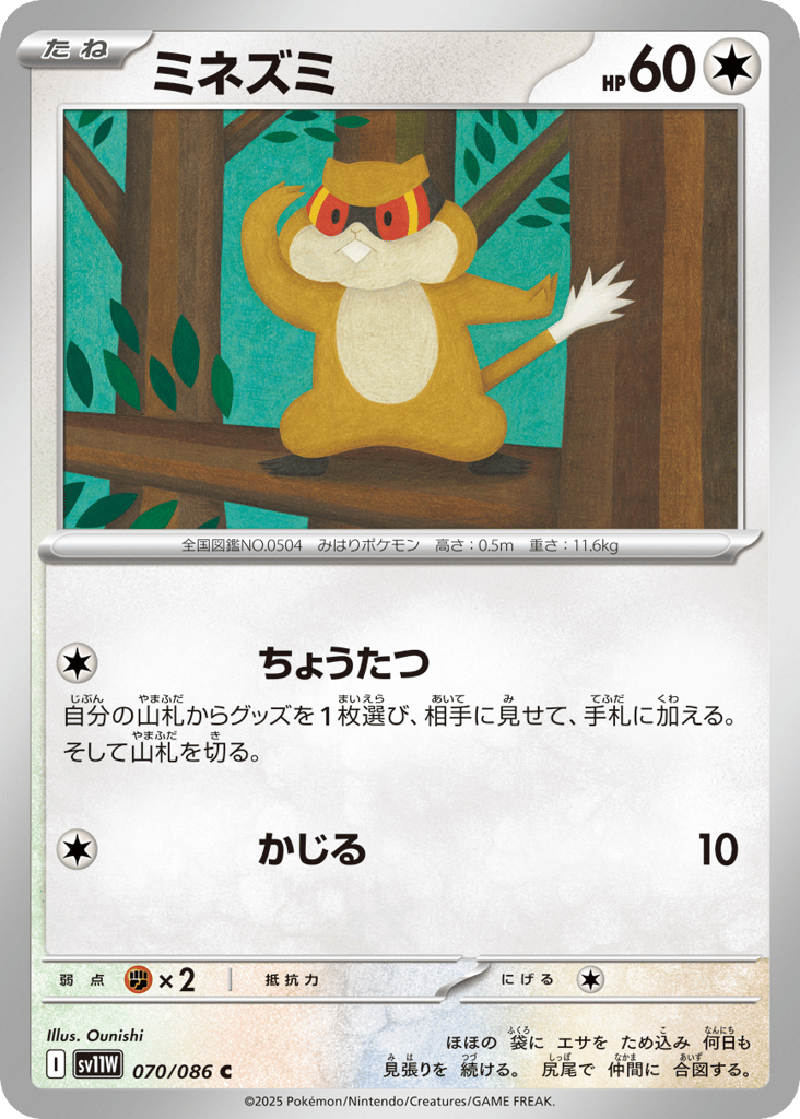 Patrat - 070/086 (Master Ball Pattern) (SV11W: White Flare 070)