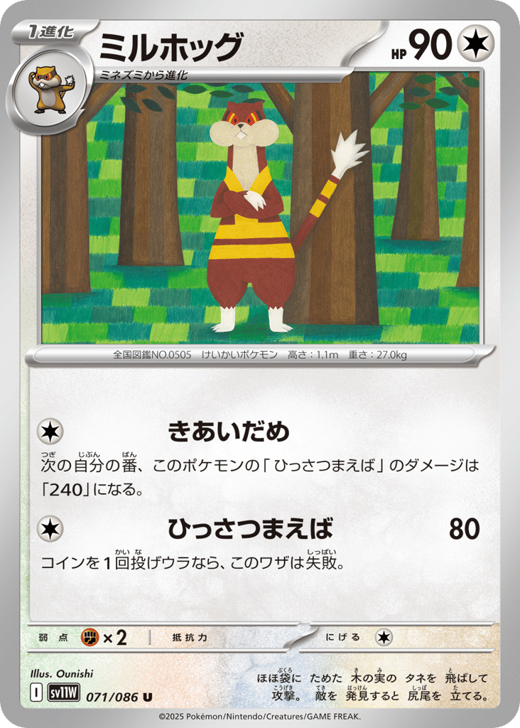 Watchog - 071/086 (Master Ball Pattern) (SV11W: White Flare 071)