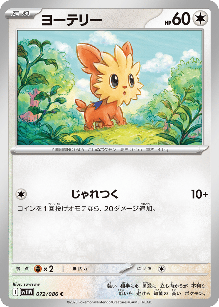 Lillipup - 072/086 (Master Ball Pattern) (SV11W: White Flare 072)