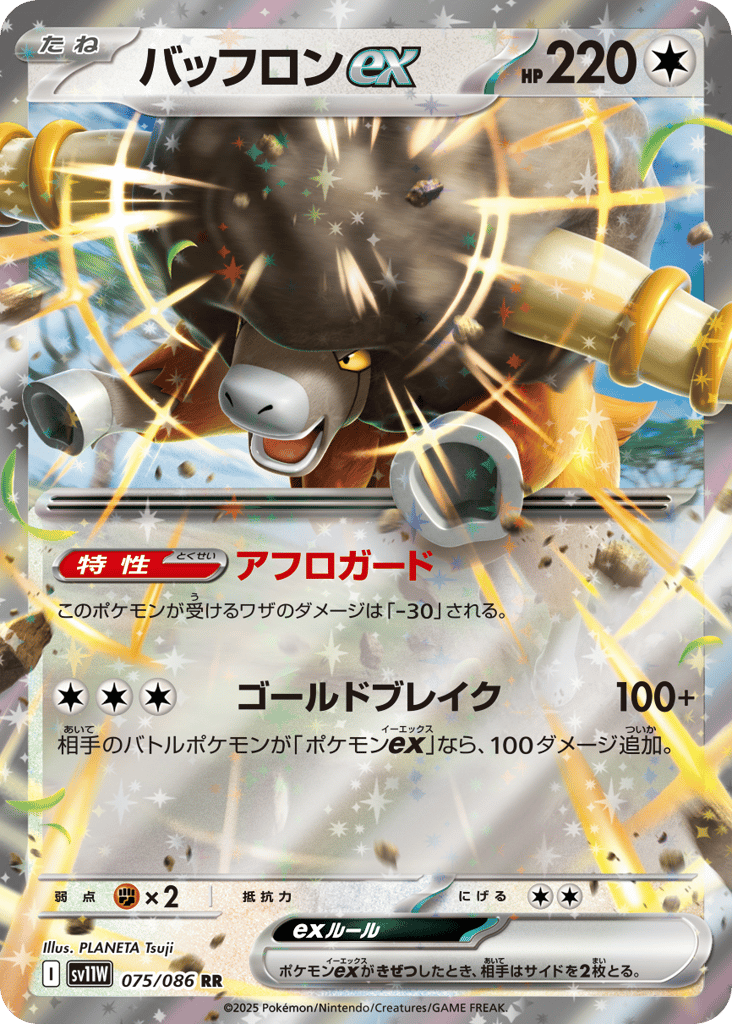 Herdier - 075/086 (Master Ball Pattern) (SV11W: White Flare 075)