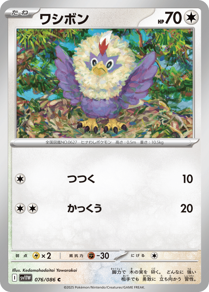 Rufflet - 076/086 (Master Ball Pattern) (SV11W: White Flare 076)