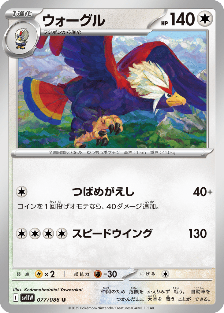 Braviary - 077/086 (Master Ball Pattern) (SV11W: White Flare 077)