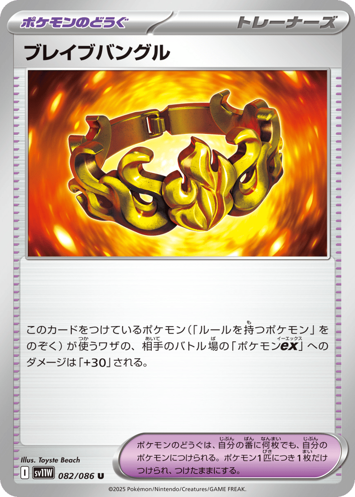 Brave Bangle (SV11W: White Flare 082)