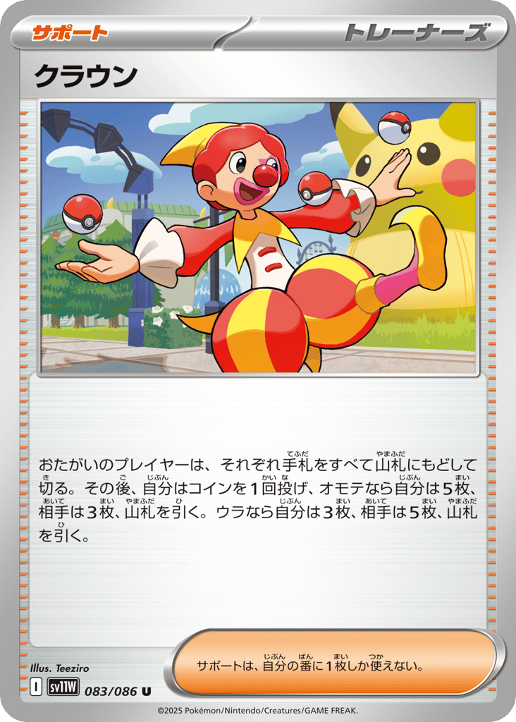 Harlequin - 083/086 (Poke Ball Pattern) (SV11W: White Flare 083)