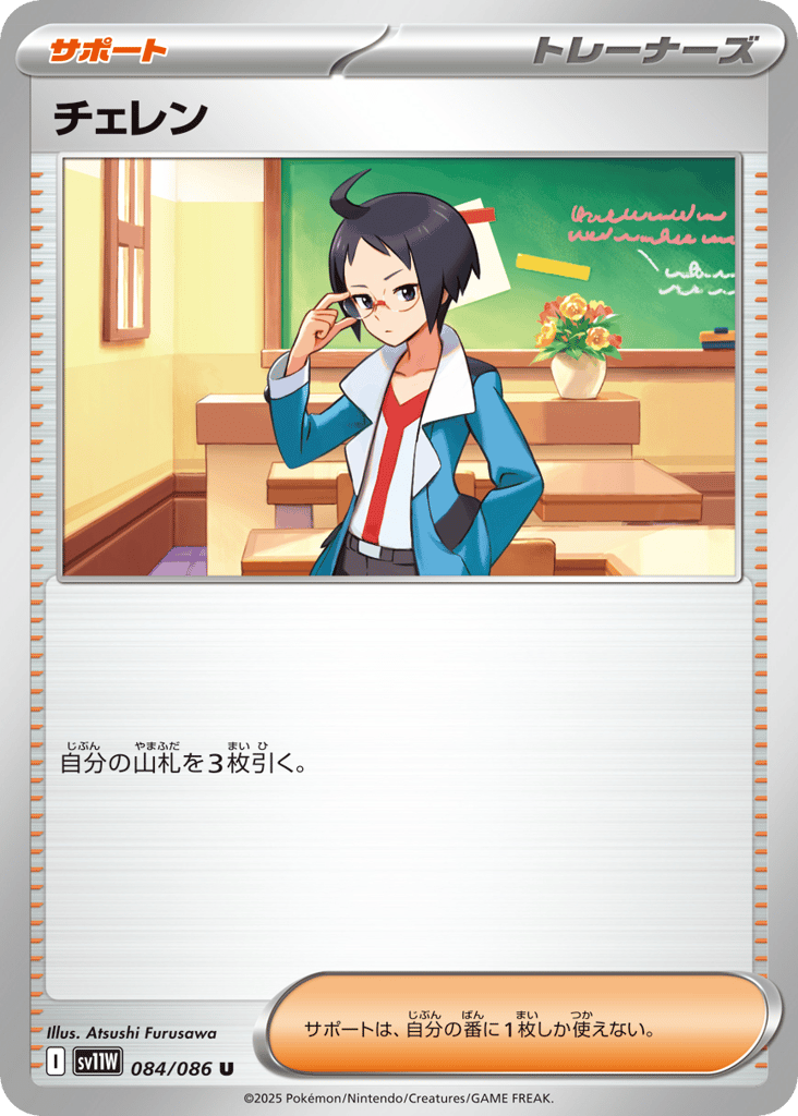 Cheren (Poke Ball Pattern) (SV11W: White Flare 084)